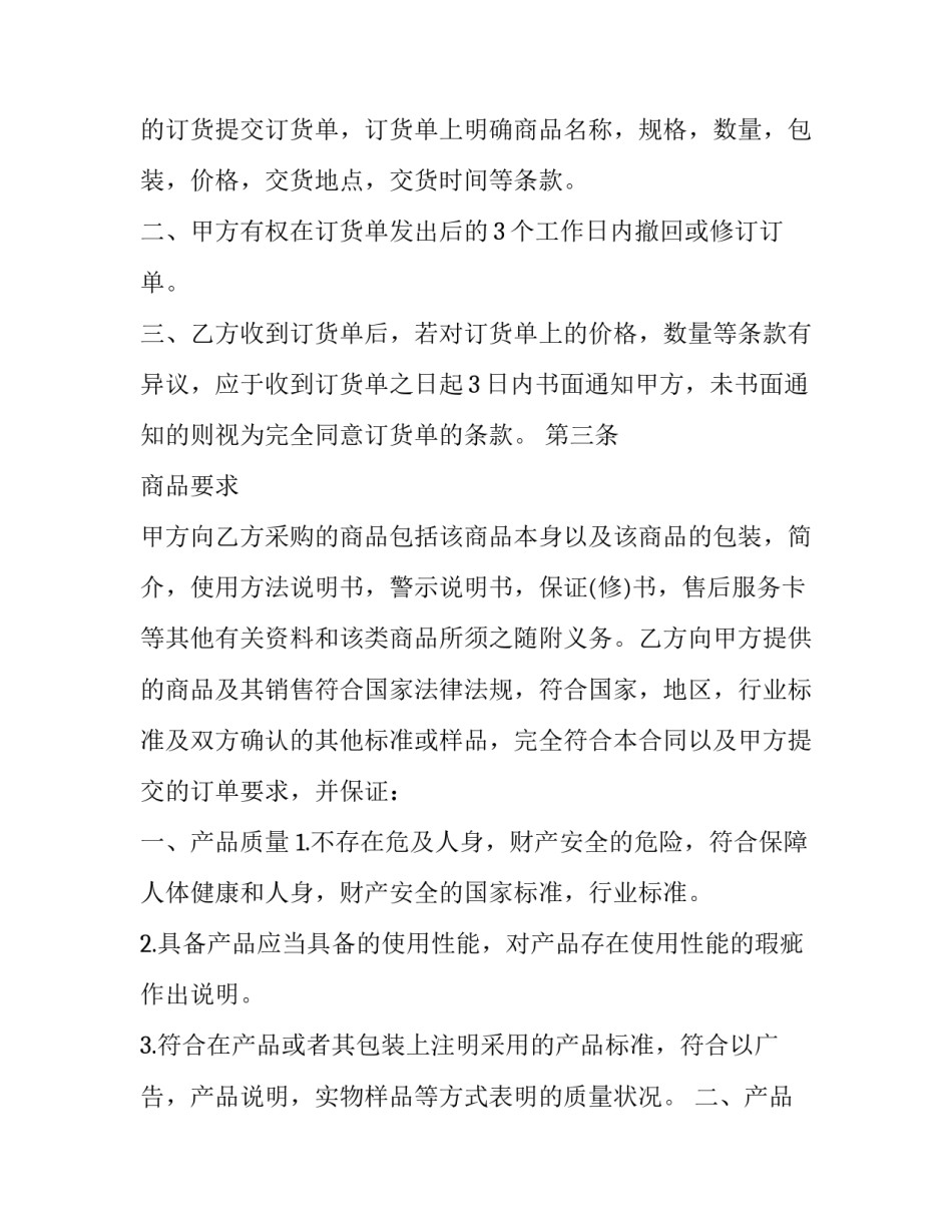 最新公司转正申请表(精选8篇)_第3页