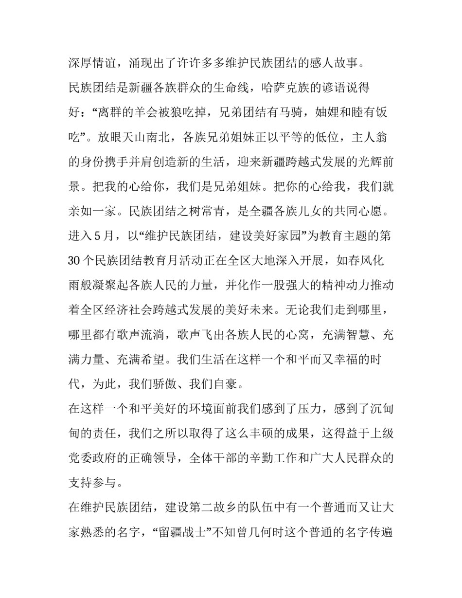民族三交心得体会和感想 民族三交心得体会和感想作文(9篇)_第2页