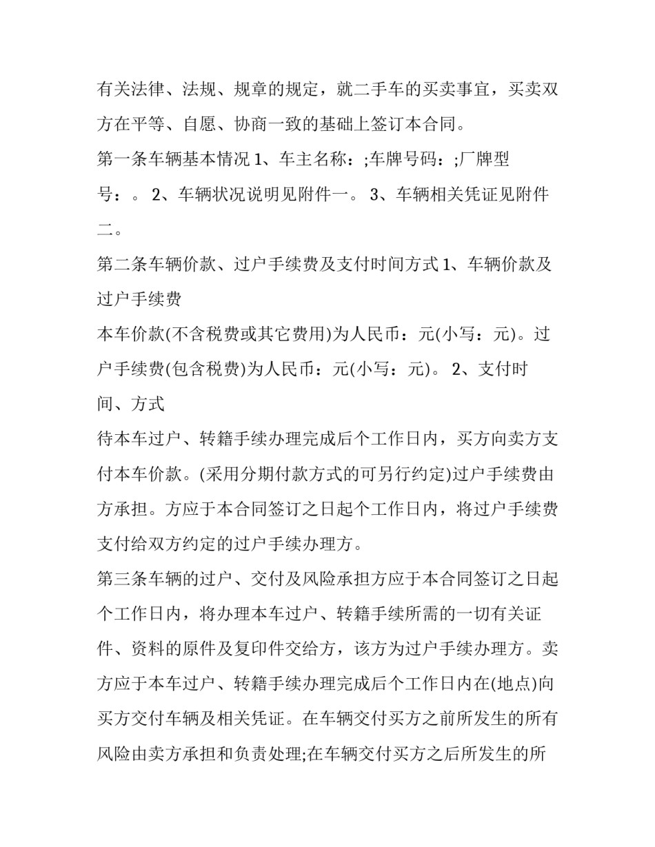 二手车未过户合同协议书简短 二手车没过户怎么写协议书(3篇)_第3页