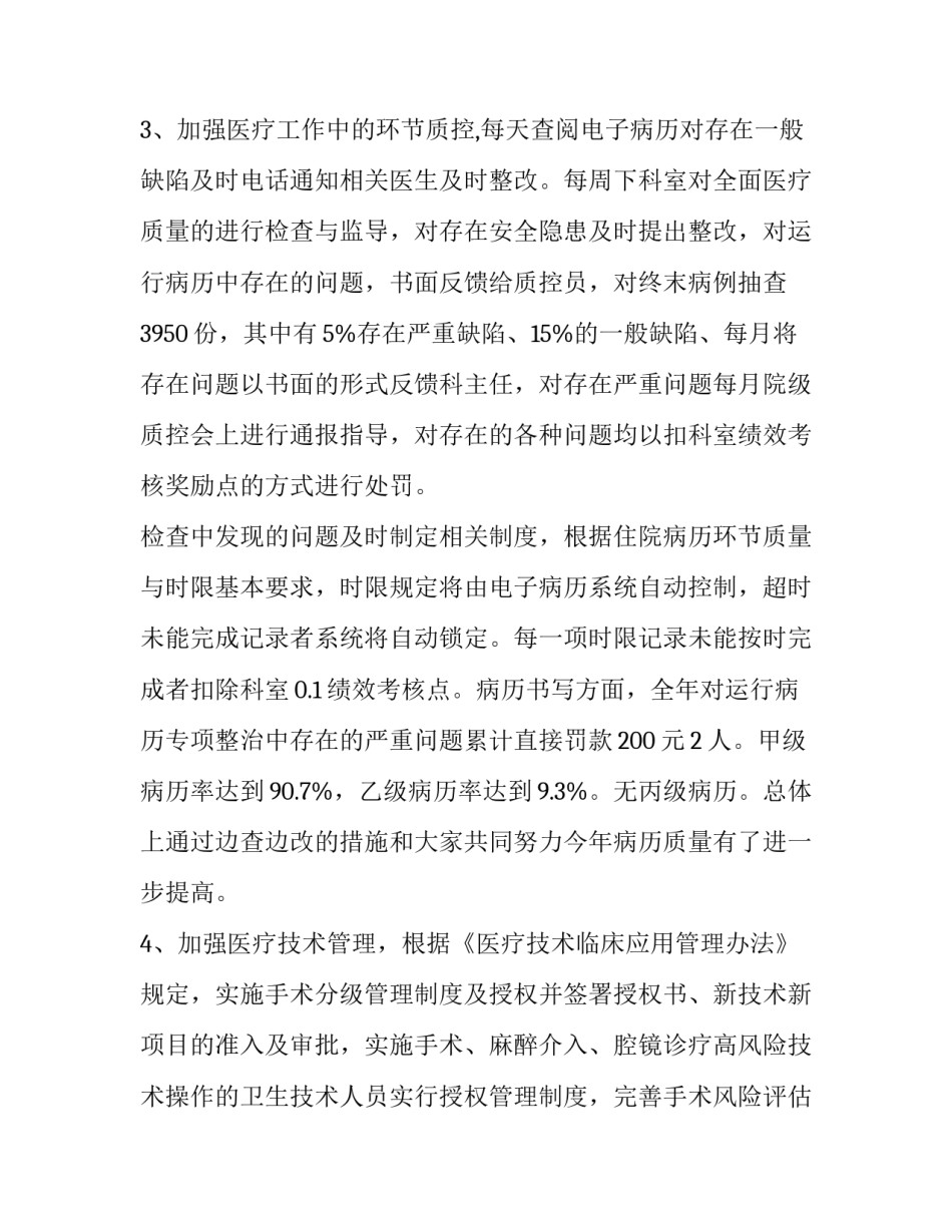 最新医务人员年终述职报告 医务科人员述职报告(五篇)_第2页