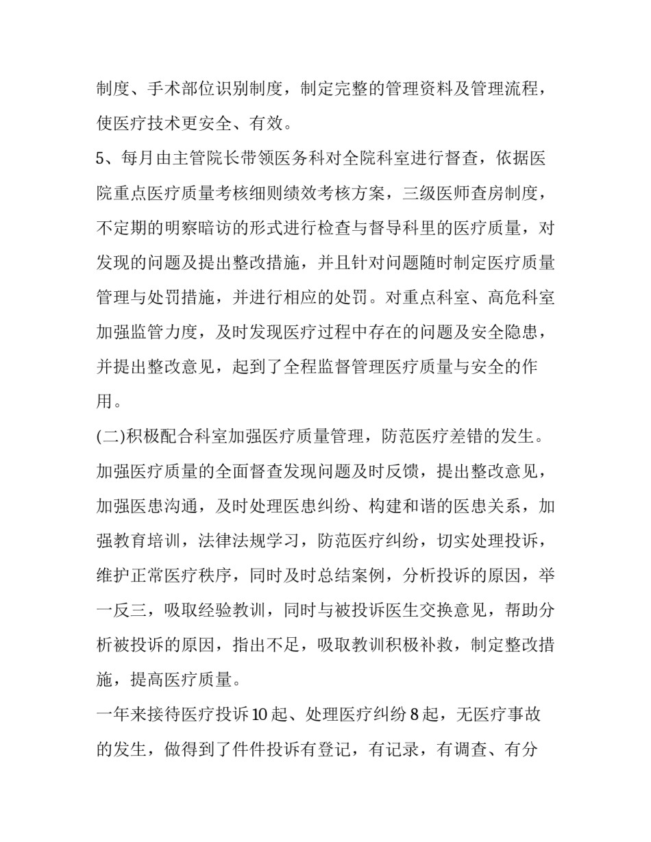 最新医务人员年终述职报告 医务科人员述职报告(五篇)_第3页