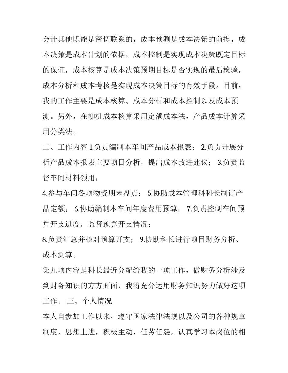 会计年度工作计划范文汇总 会计年度工作计划范文汇总怎么写(2篇)_第2页