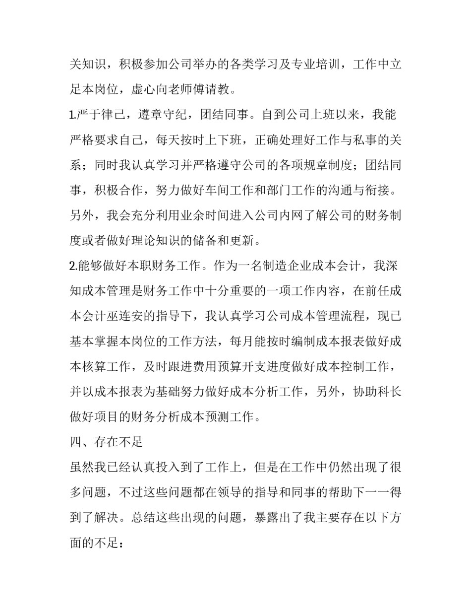 会计年度工作计划范文汇总 会计年度工作计划范文汇总怎么写(2篇)_第3页