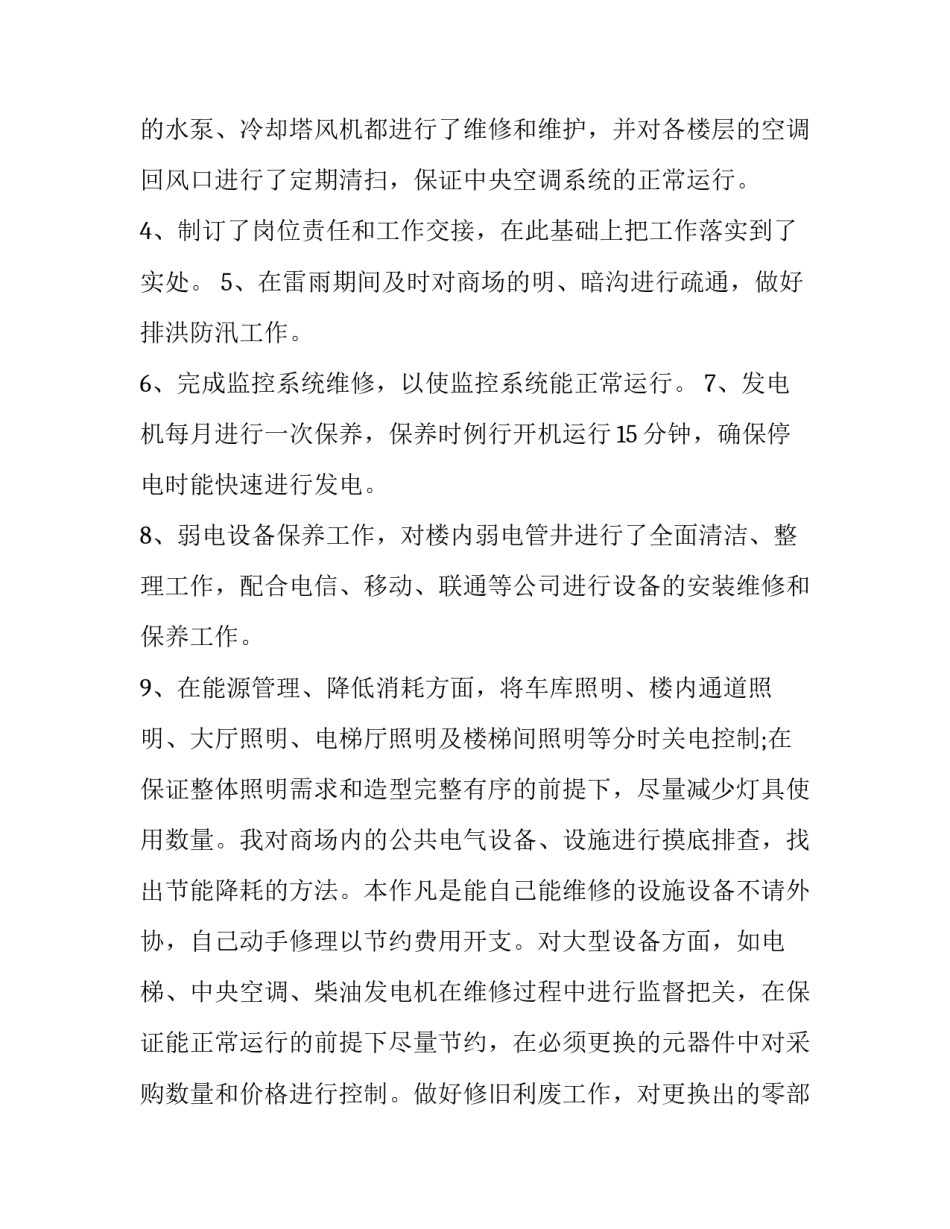 最新高中班长个人工作述职报告 高中班主任工作述职(五篇)_第2页