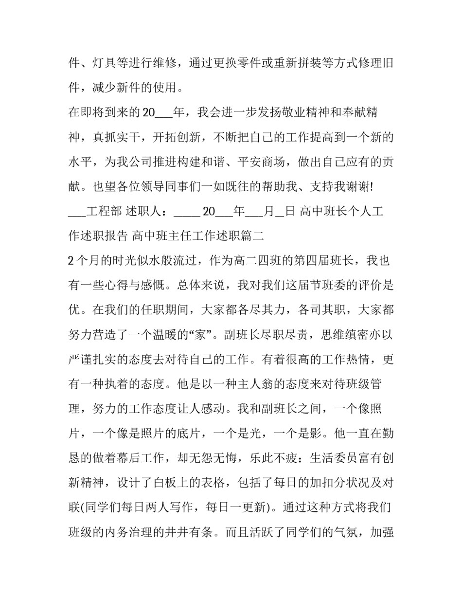 最新高中班长个人工作述职报告 高中班主任工作述职(五篇)_第3页