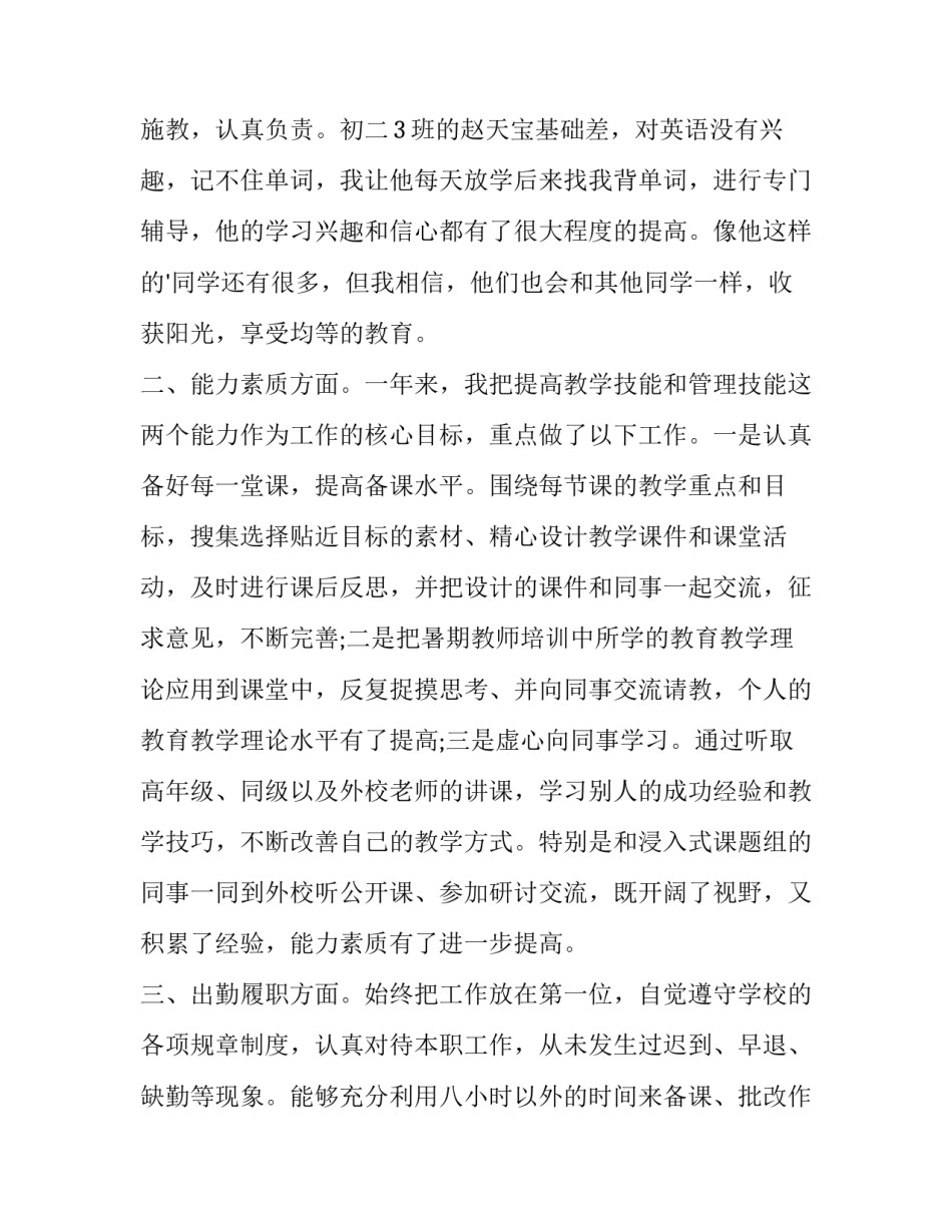 最新教师德勤业绩个人工作述职报告 教师个人述职报告德能勤(5篇)_第2页