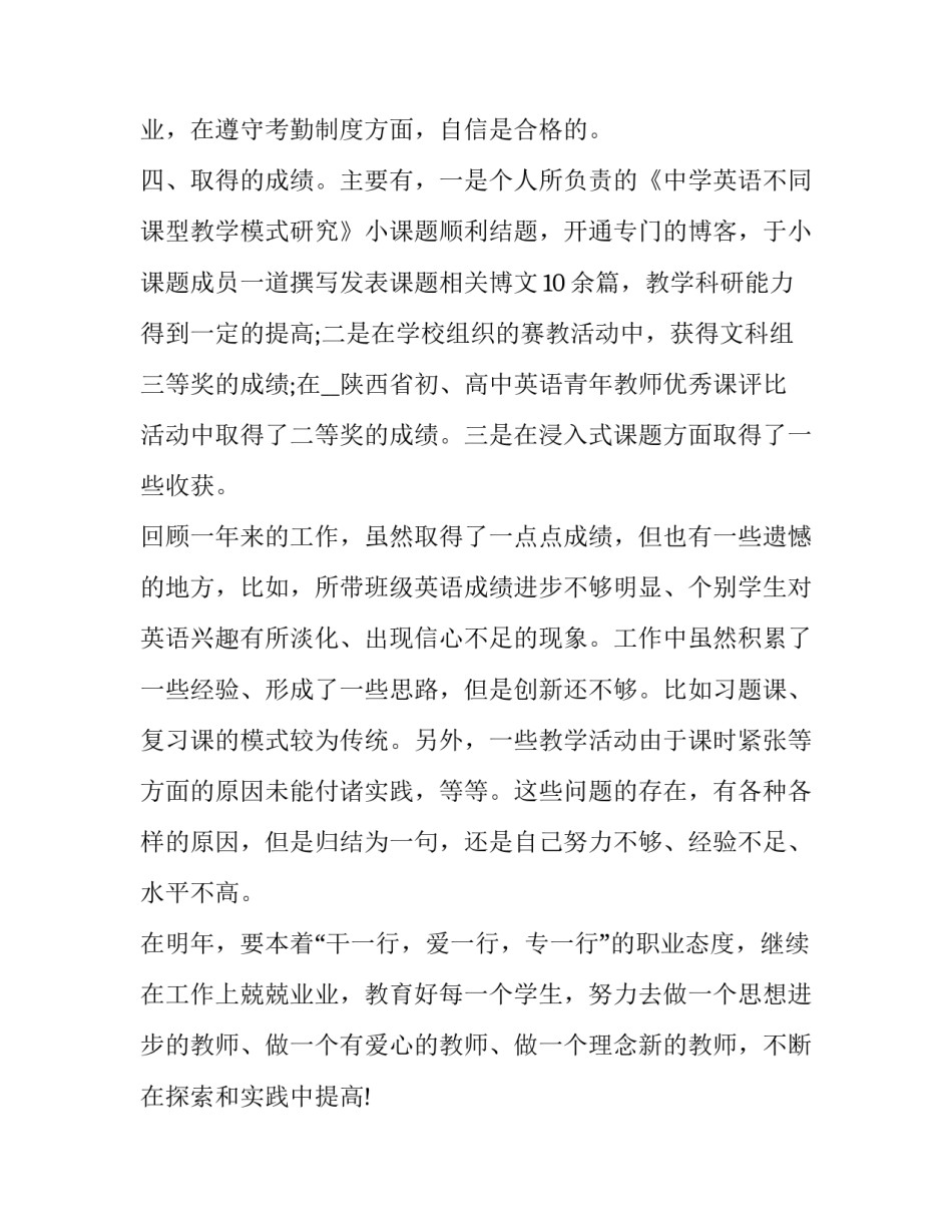 最新教师德勤业绩个人工作述职报告 教师个人述职报告德能勤(5篇)_第3页
