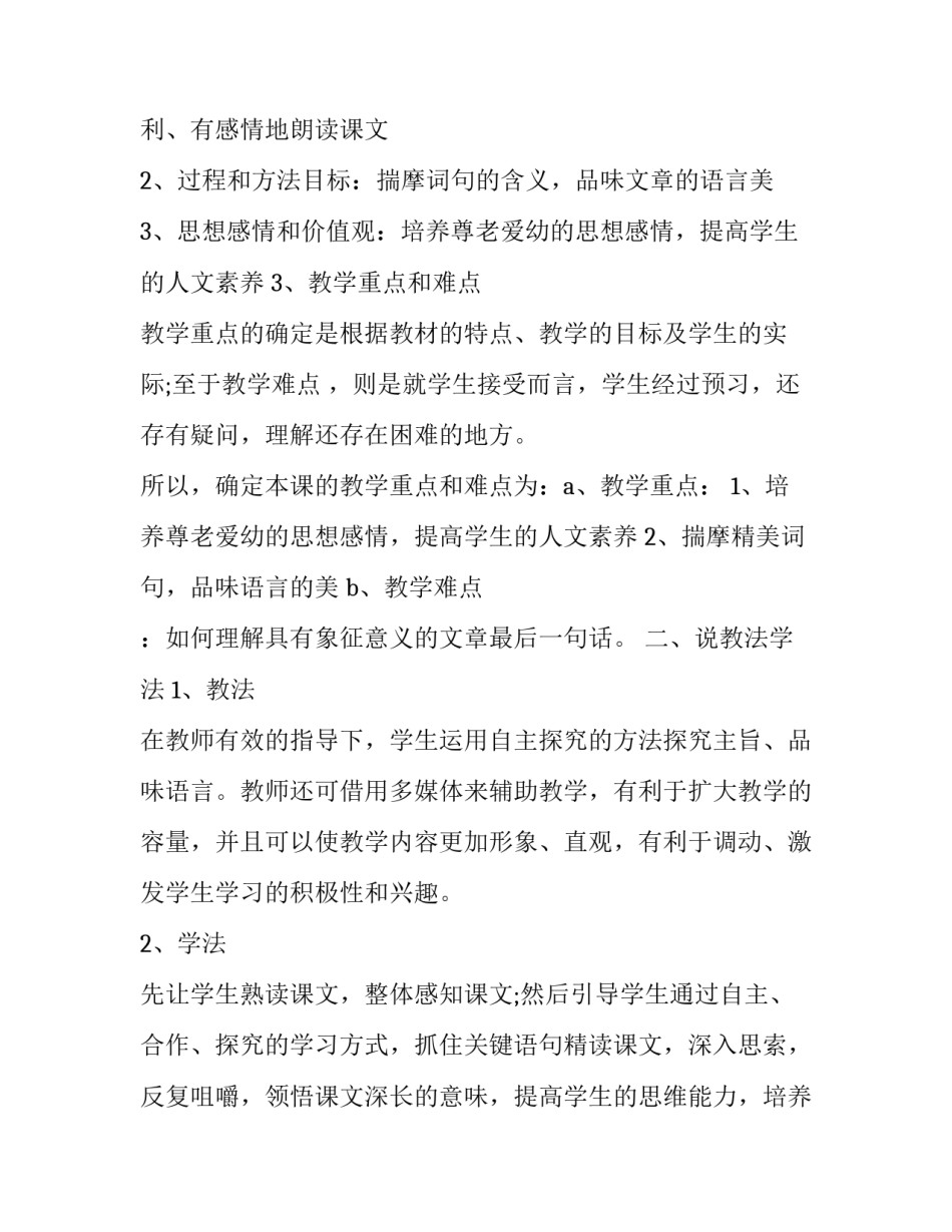 七年级语文试卷质量分析 七年级下期中语文试卷质量评估(9篇)_第2页