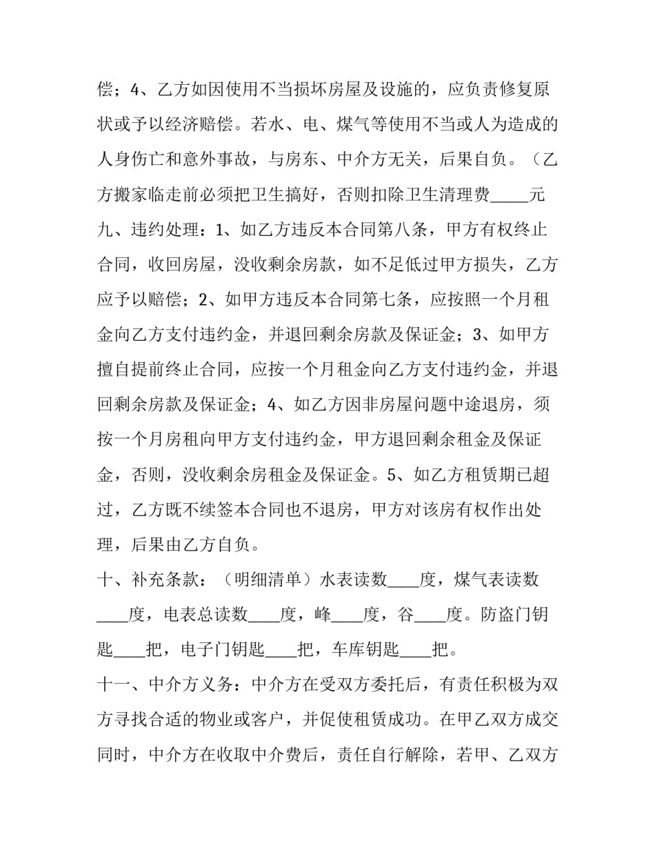 最新苏州房屋租赁合同最新版(16篇)_第3页