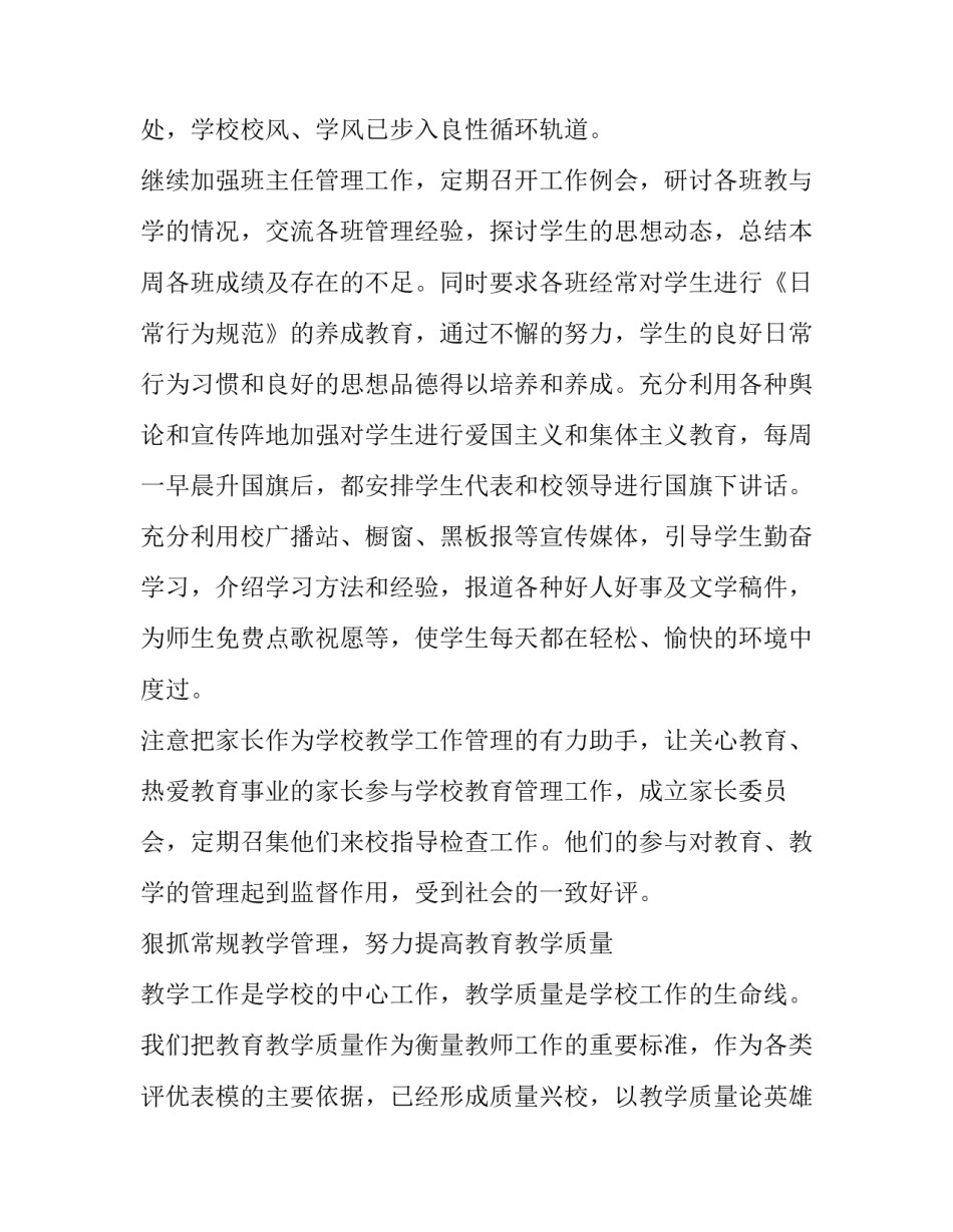 最新校长年终个人述职述廉报告 学校书记个人述职述廉报告(16篇)_第2页
