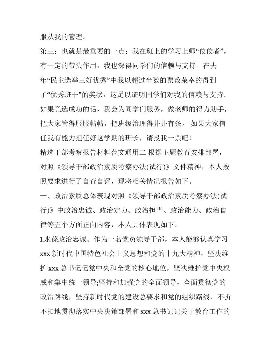 干部考察报告材料范文通用 干部考察报告范文个人考察报告(八篇)_第2页