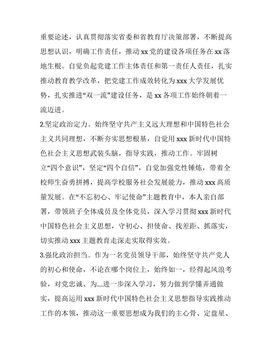 干部考察报告材料范文通用 干部考察报告范文个人考察报告(八篇)_第3页