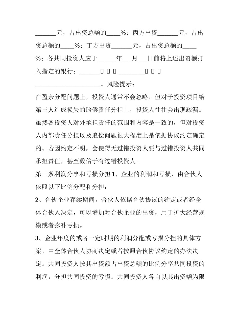 合股协议书和入股协议书汇总 股东入股合作协议书范本(5篇)_第1页