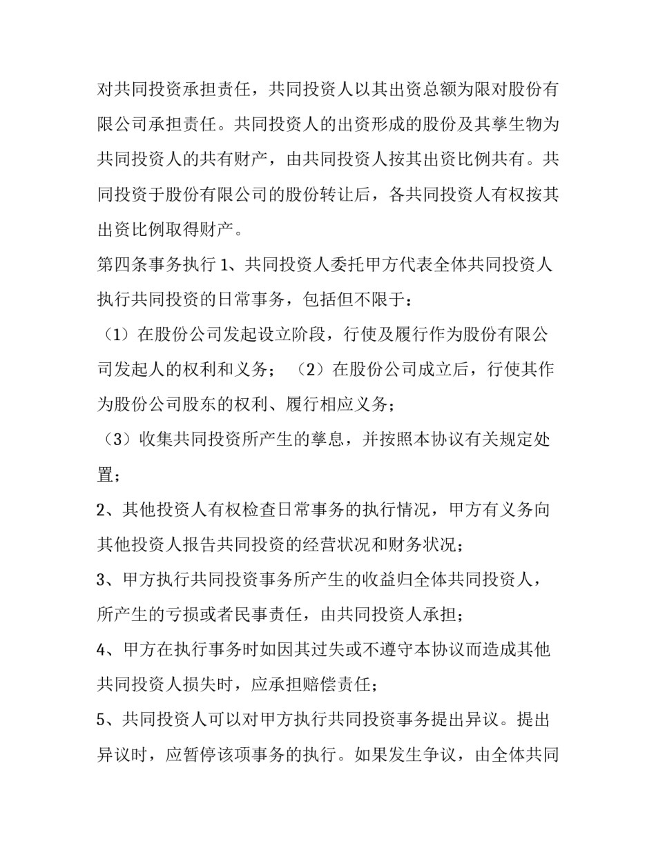 合股协议书和入股协议书汇总 股东入股合作协议书范本(5篇)_第2页