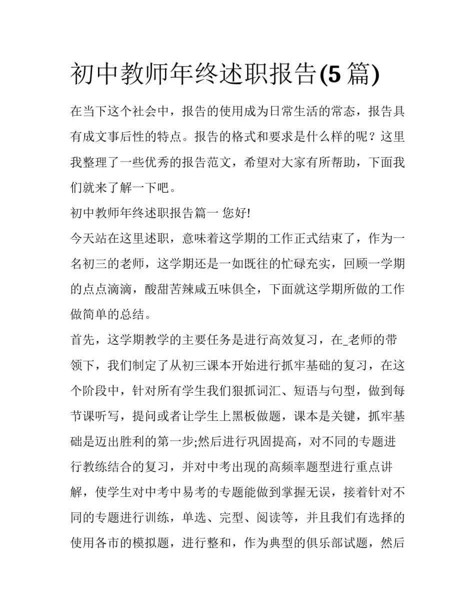 初中教师年终述职报告(5篇)_第1页
