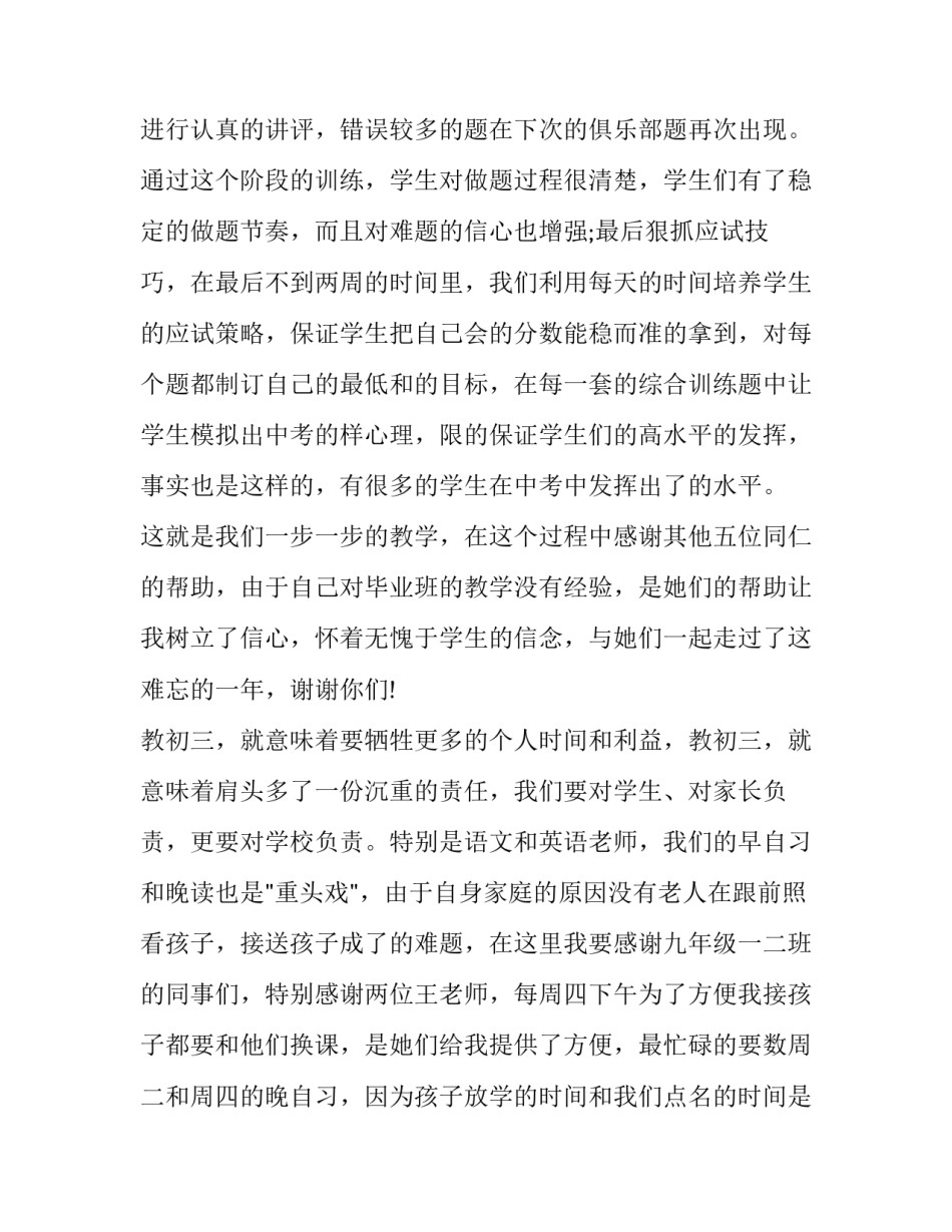 初中教师年终述职报告(5篇)_第2页