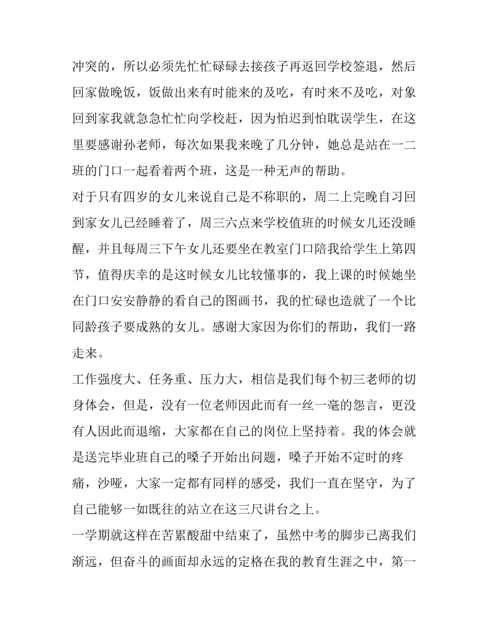 初中教师年终述职报告(5篇)_第3页