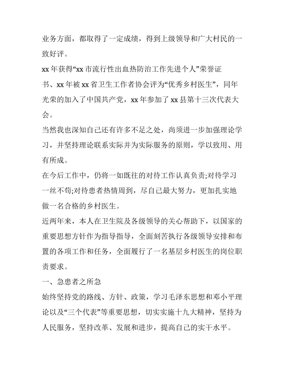 最新乡村医生的述职报告(13篇)_第3页