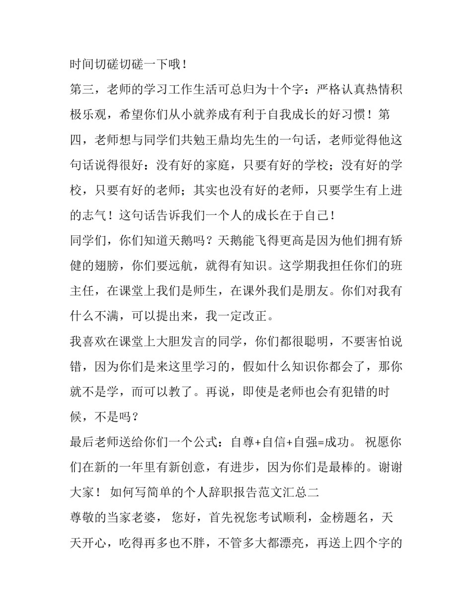 简单的个人辞职报告范文汇总 辞职报告 简单(二篇)_第2页