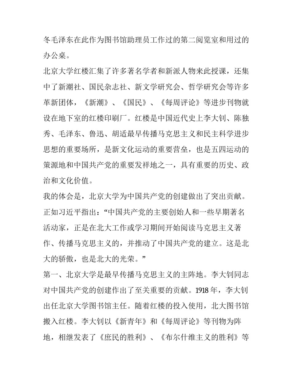 党史学校心得体会和感想 党史学校教育心得(三篇)_第2页