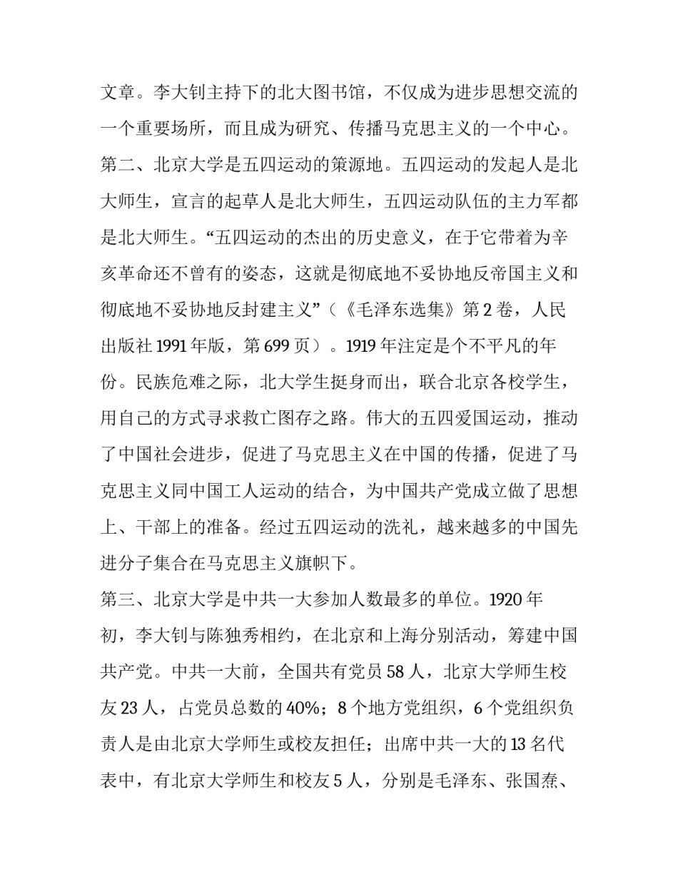 党史学校心得体会和感想 党史学校教育心得(三篇)_第3页