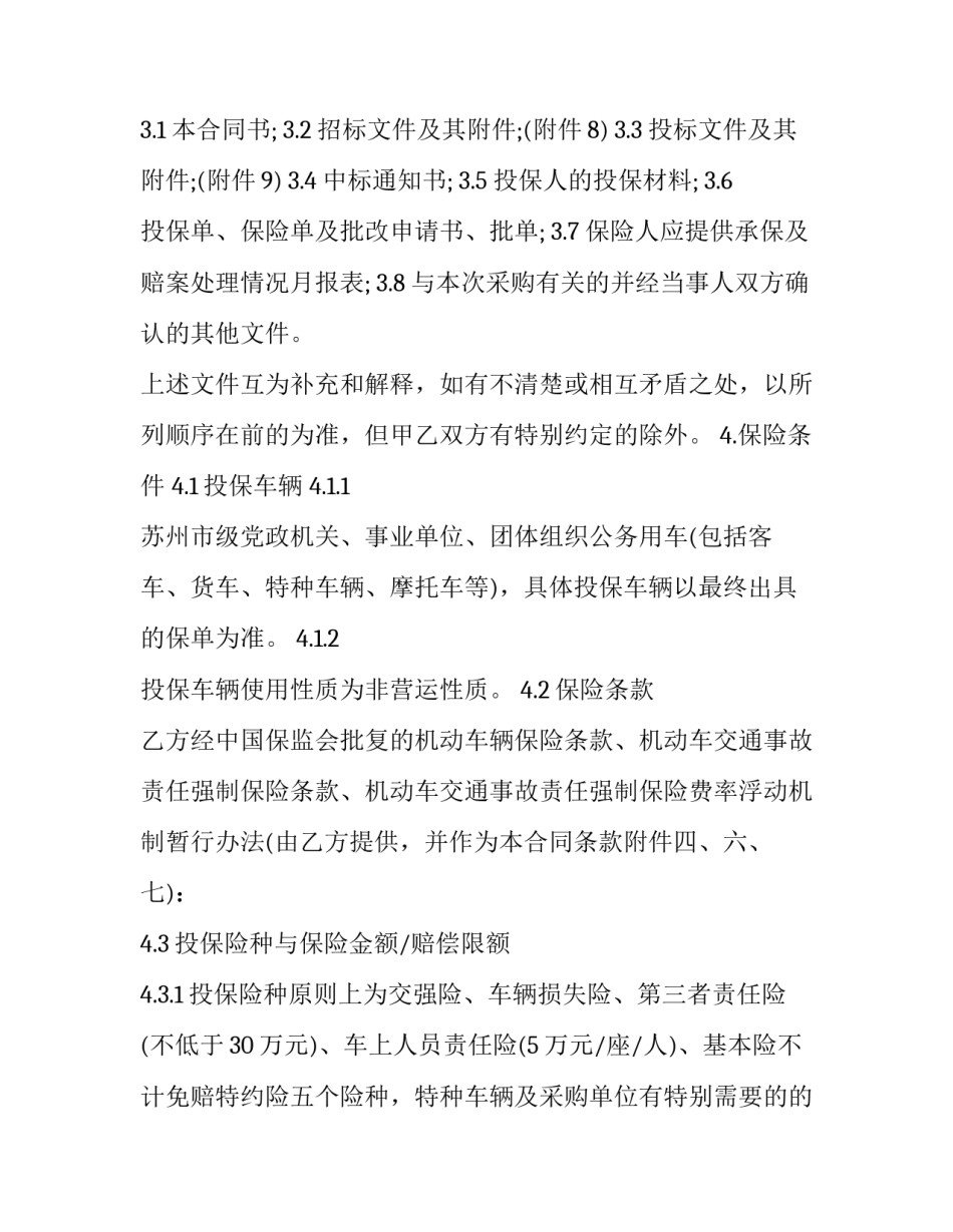 政府保密年度工作计划范文范本 年度保密工作计划表(四篇)_第3页