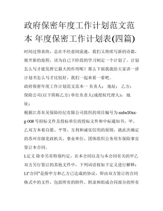 政府保密年度工作计划范文范本 年度保密工作计划表(四篇)