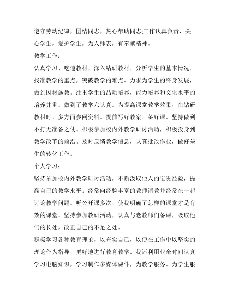 中学教师述职报告 中学教师述职报告 职称(十六篇)_第2页