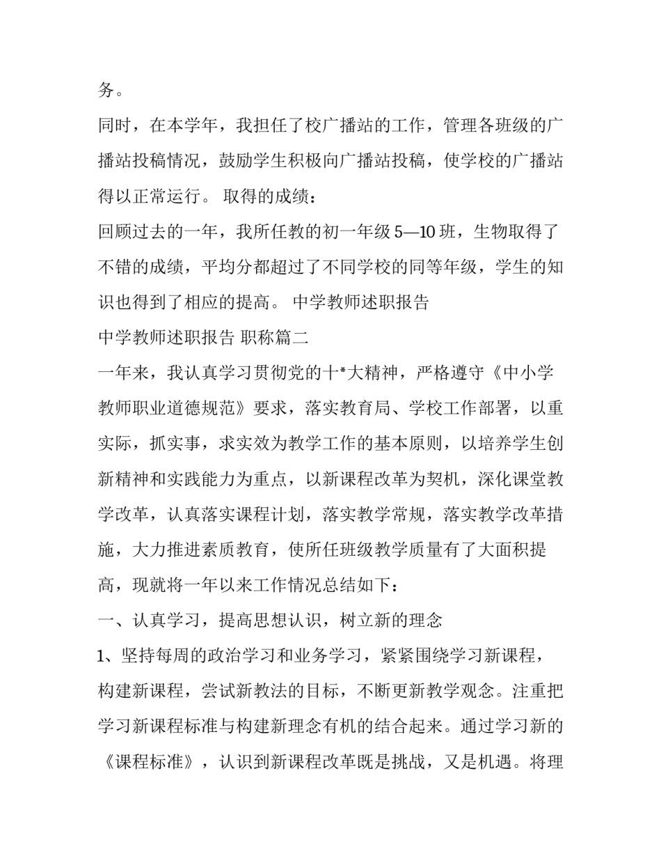 中学教师述职报告 中学教师述职报告 职称(十六篇)_第3页