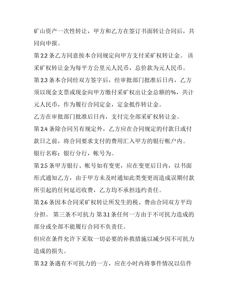 矿山三合一方案协议书范本 矿山三合一报告(三篇)_第2页