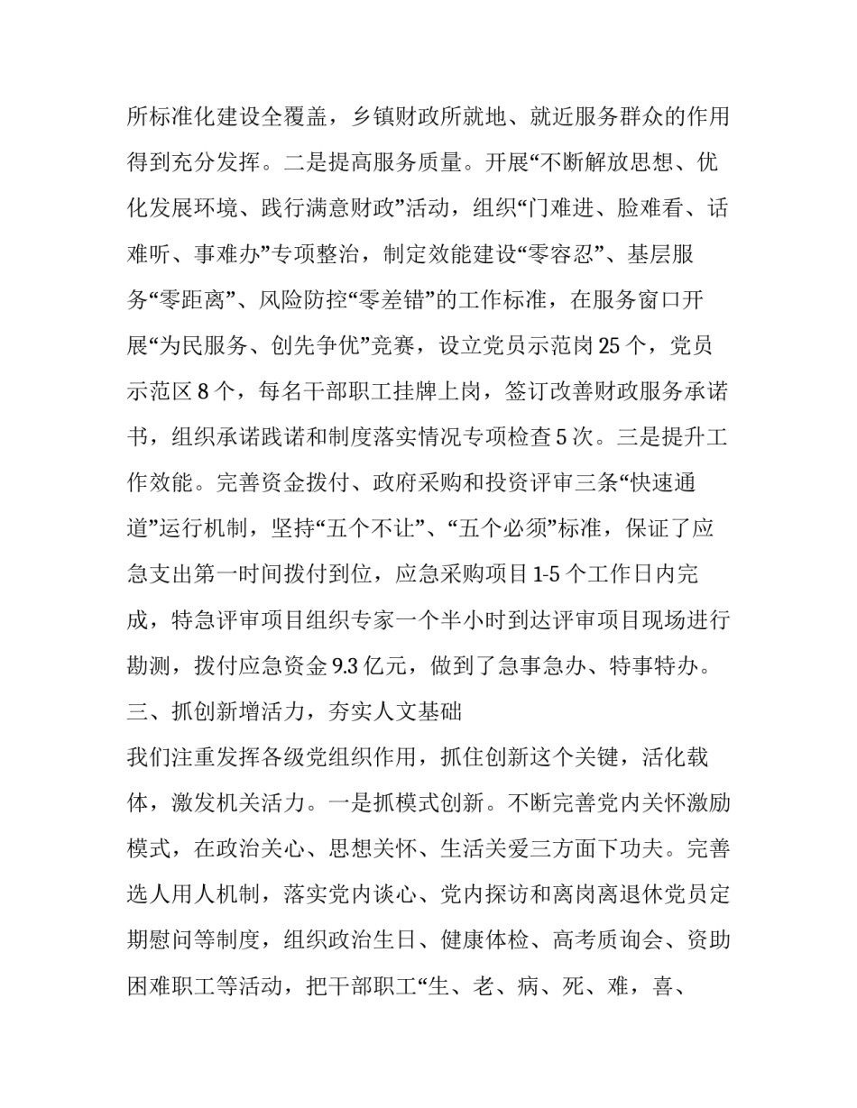 培训小组教学心得体会总结 分小组教学心得体会(6篇)_第3页