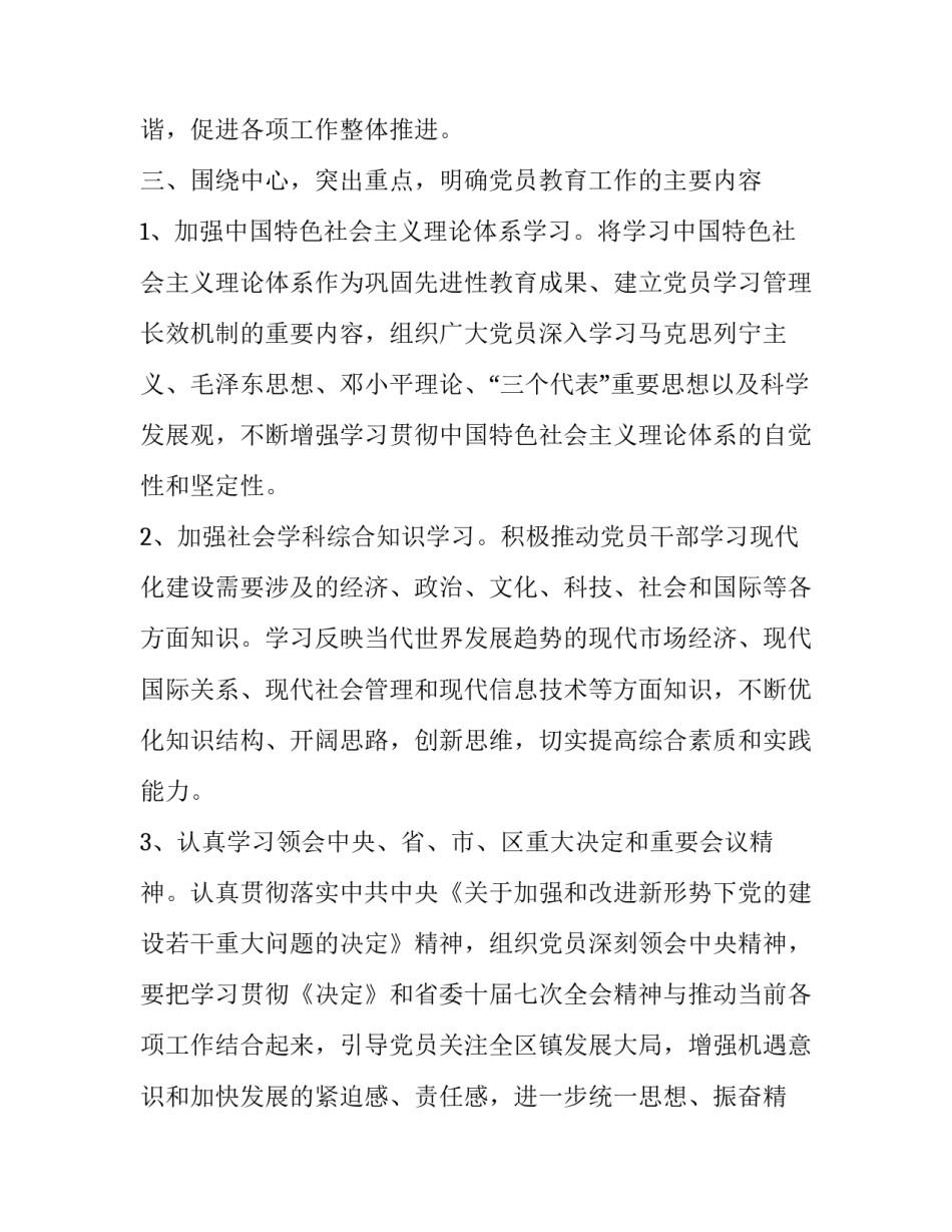 党员心得体会格式图片及感悟 党员心得体会怎样写(三篇)_第2页