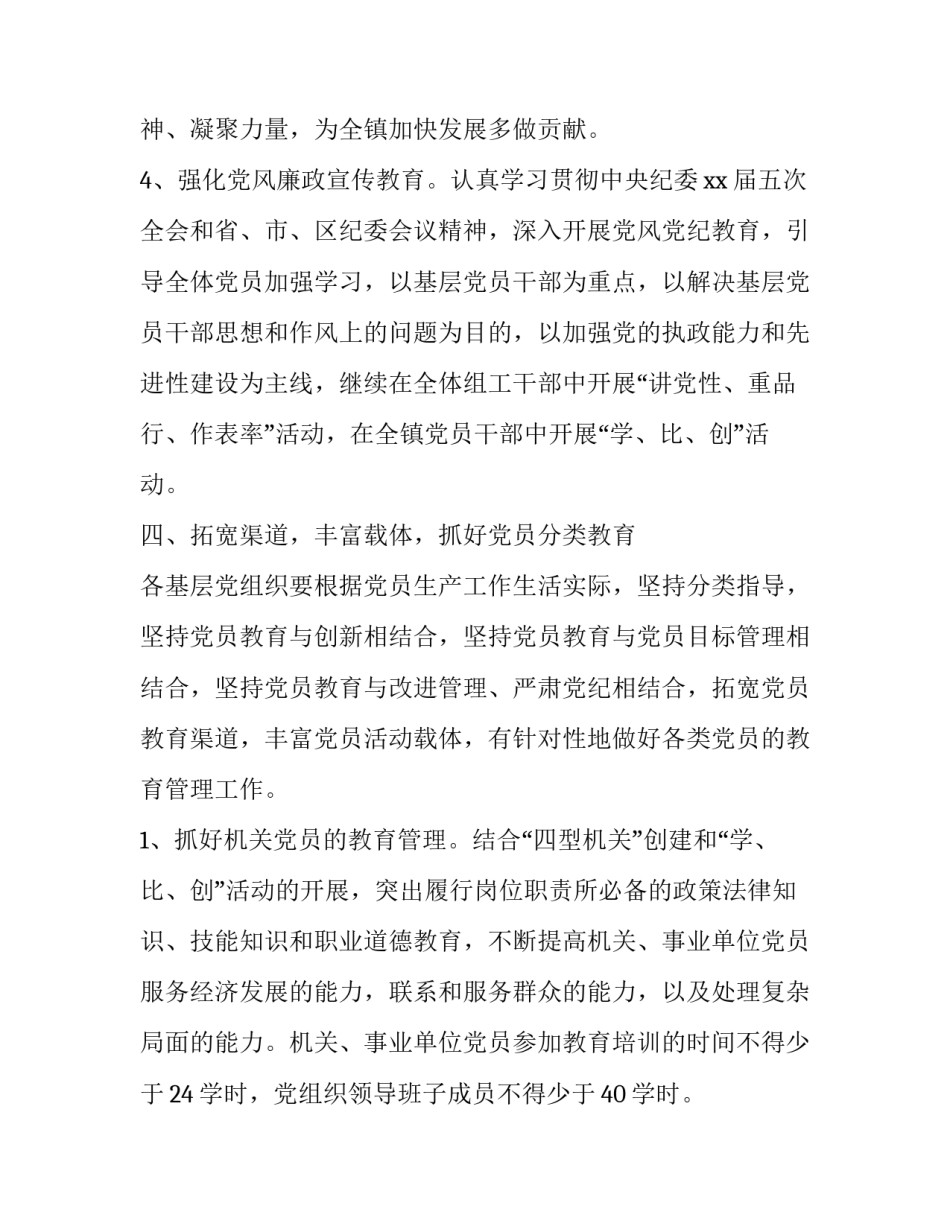 党员心得体会格式图片及感悟 党员心得体会怎样写(三篇)_第3页