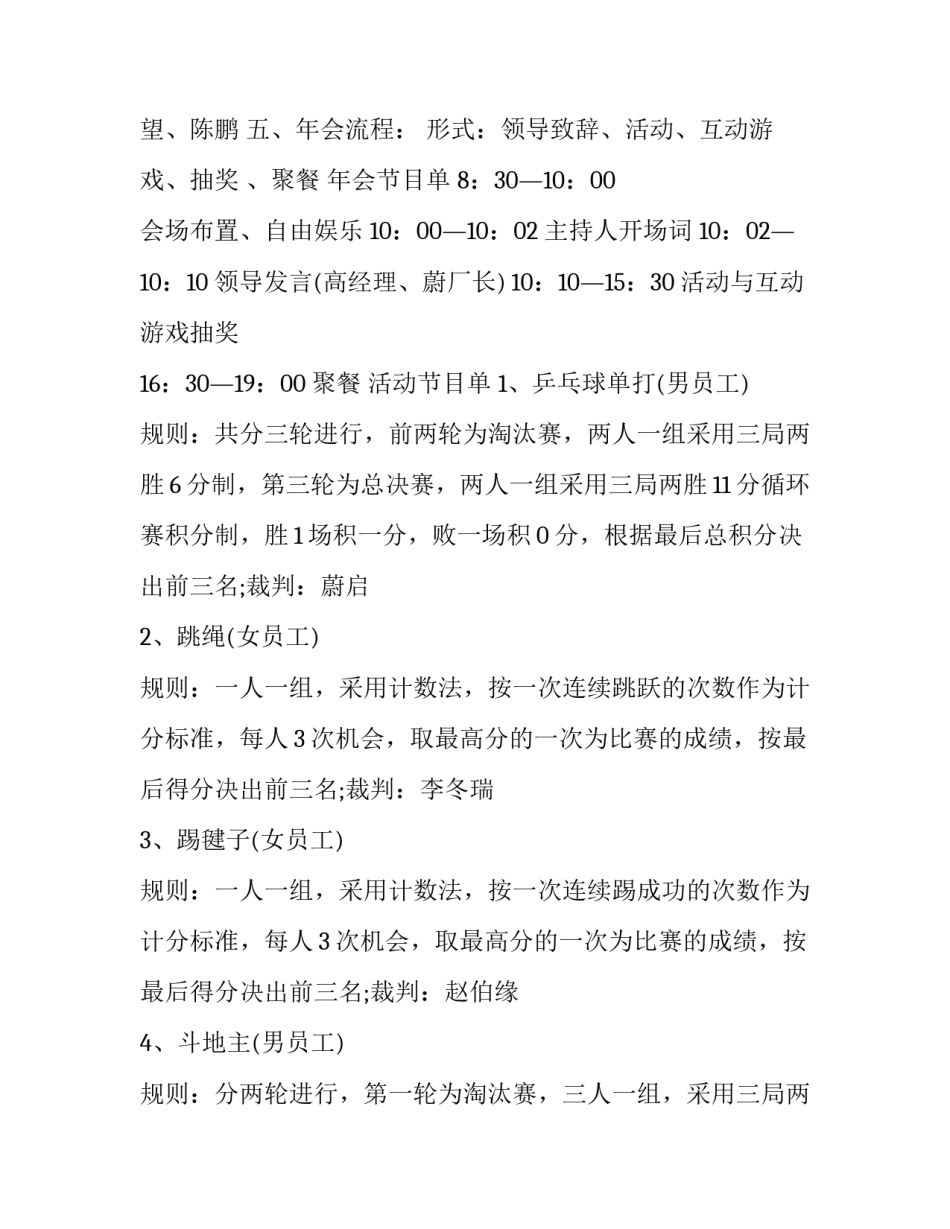 最新小型企业年会策划方案 中小企业年会流程(5篇)_第2页