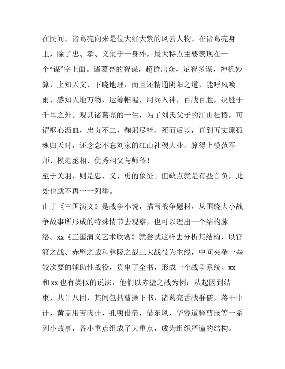 我们的国歌党课心得体会及收获 我们的国歌党史教育心得体会(5篇)_第2页