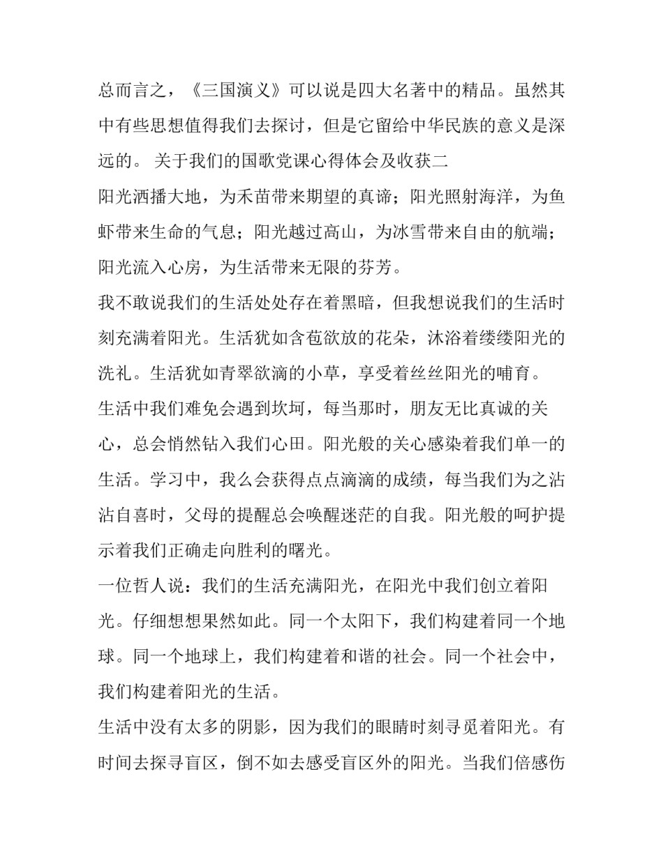 我们的国歌党课心得体会及收获 我们的国歌党史教育心得体会(5篇)_第3页