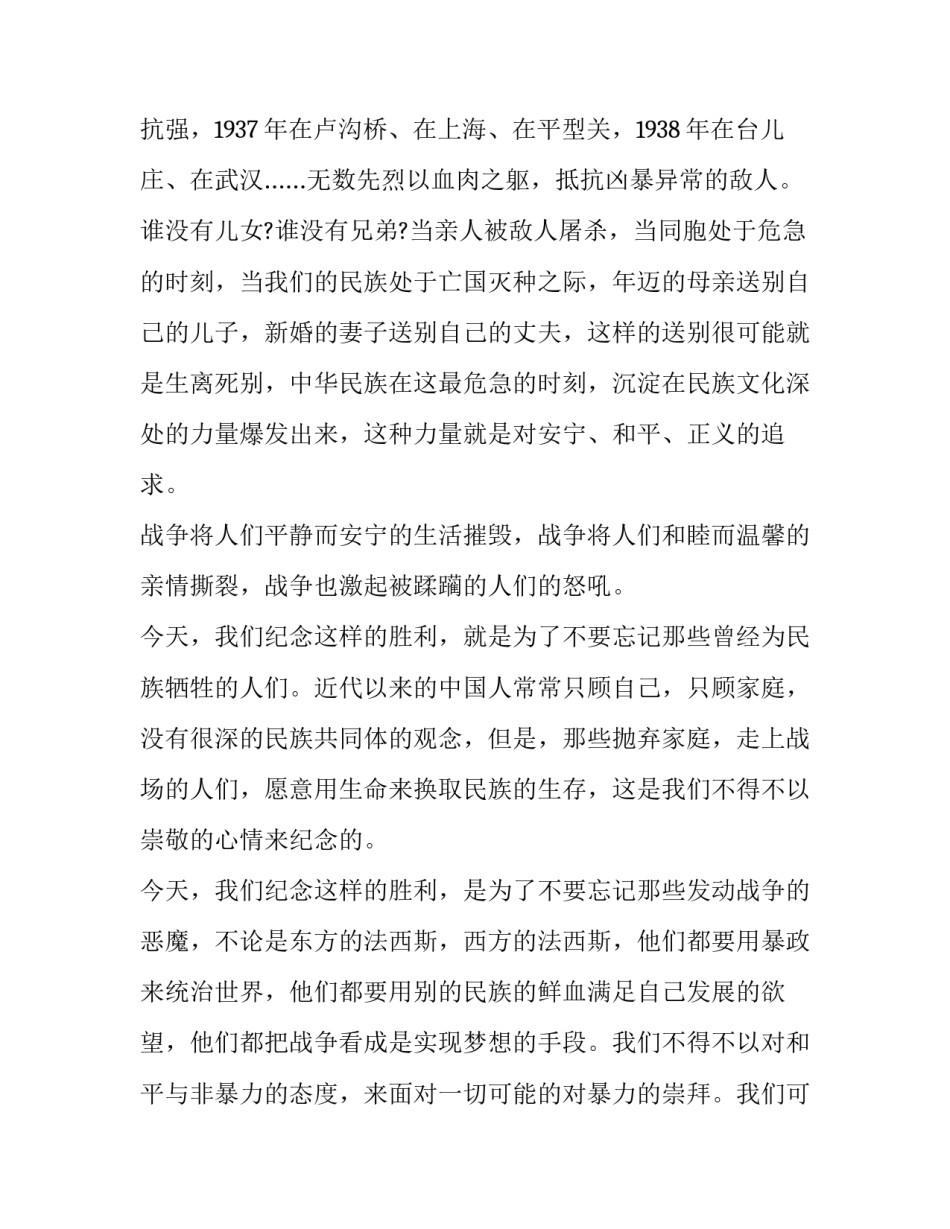 战争与和平心得感悟简短 战争与和平的感想与收获(五篇)_第2页