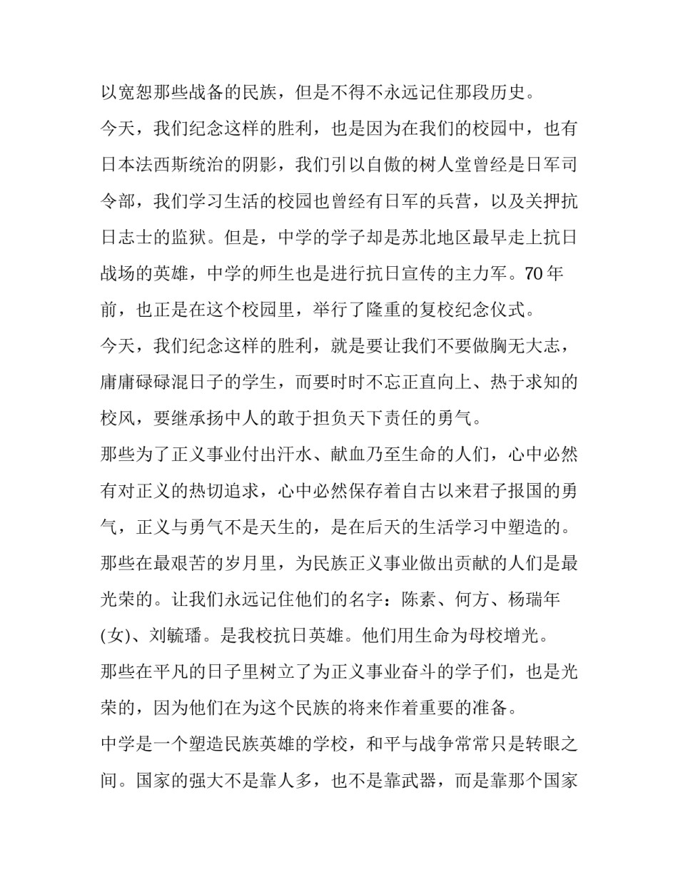 战争与和平心得感悟简短 战争与和平的感想与收获(五篇)_第3页