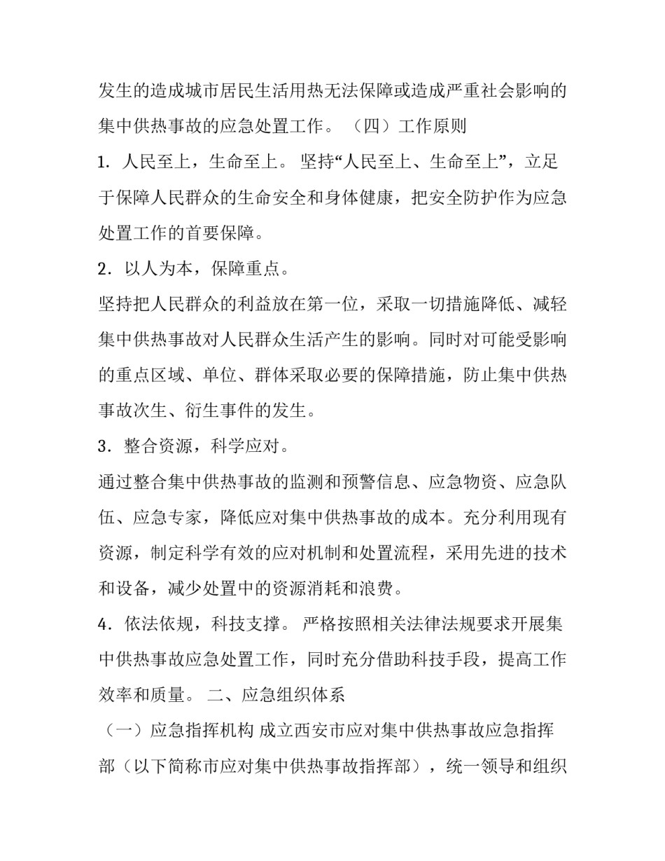 供热管道系统心得体会报告 供热工程心得体会(5篇)_第2页
