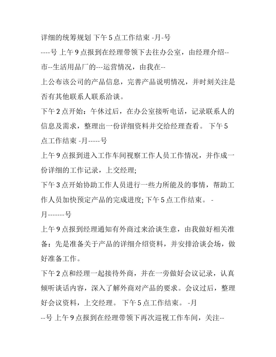 参加党活动心得体会范本 参加党员活动心得体会(5篇)_第3页