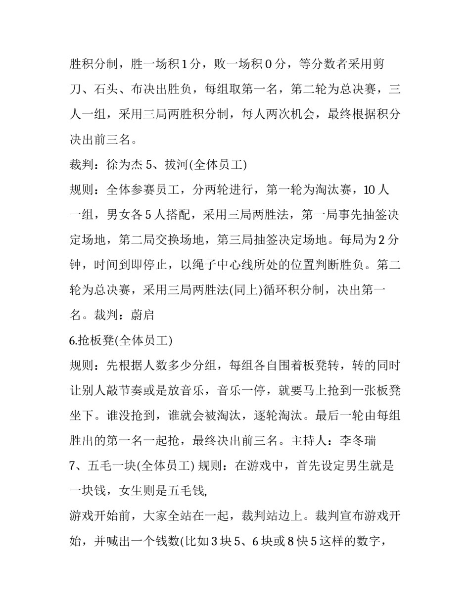 最新中小企业联谊年会策划方案 中小企业家年会(五篇)_第3页