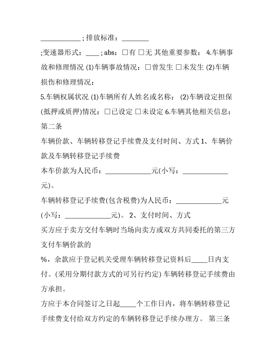 二手车股份协议书模板下载范本 买卖二手车协议书模版(6篇)_第3页