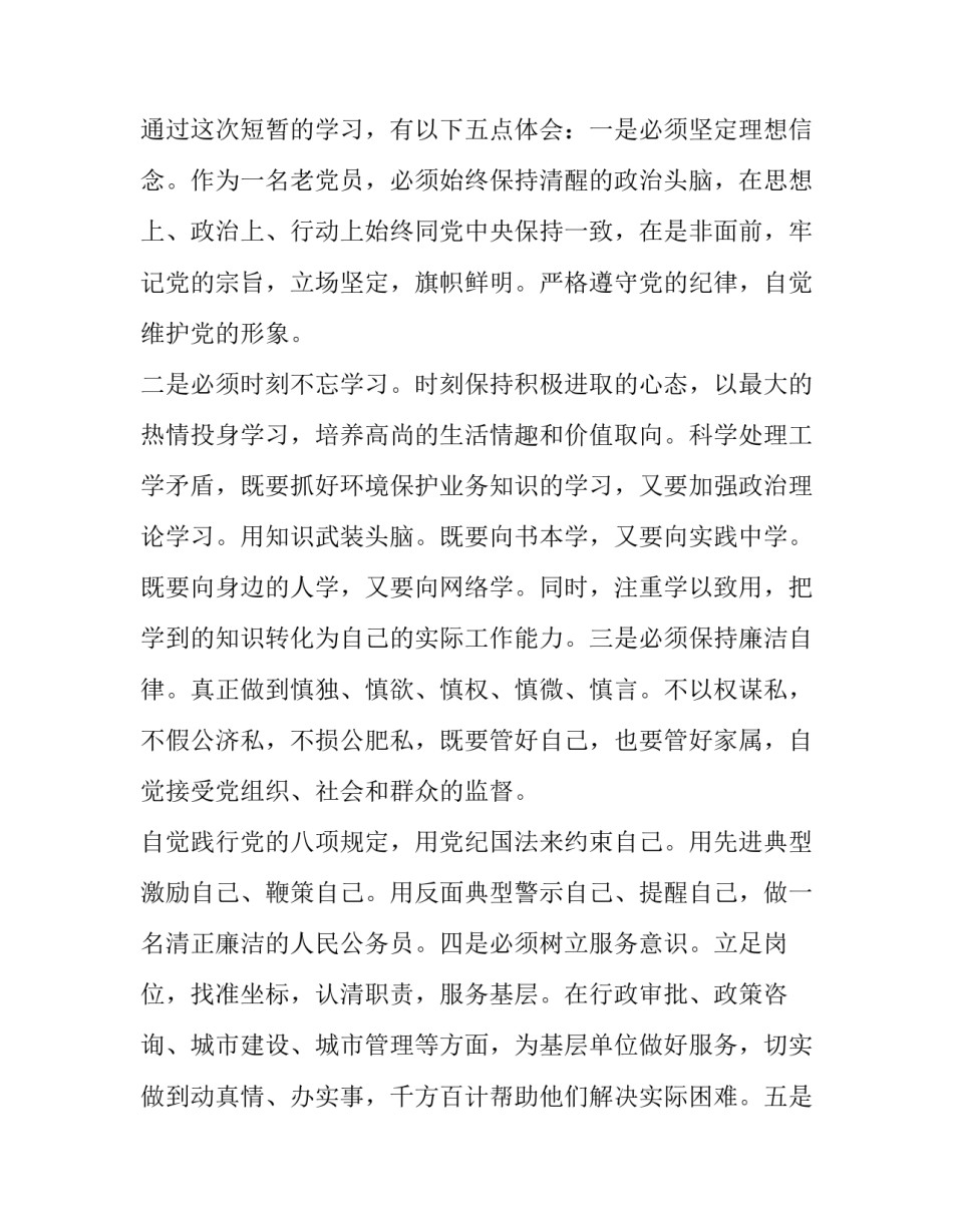 党校处级干部培训心得体会和感想 党校科级干部培训心得体会(三篇)_第2页