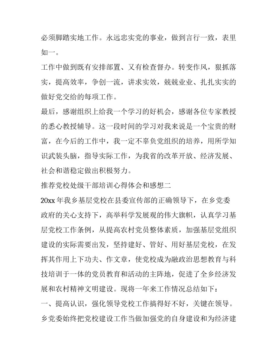 党校处级干部培训心得体会和感想 党校科级干部培训心得体会(三篇)_第3页