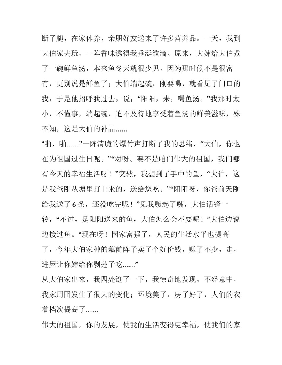 国庆假期范文范本 国庆放假通知模板范文(5篇)_第2页