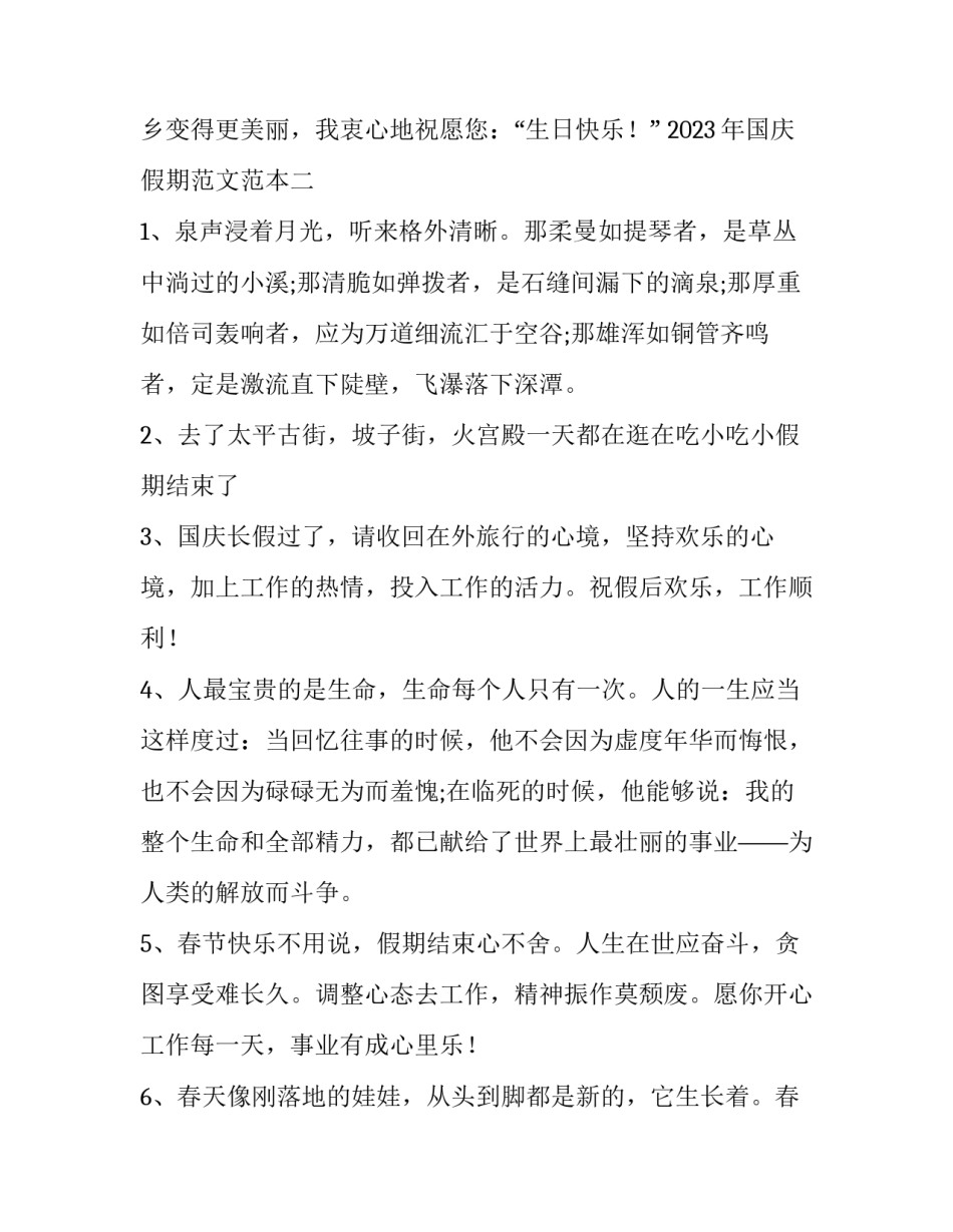 国庆假期范文范本 国庆放假通知模板范文(5篇)_第3页