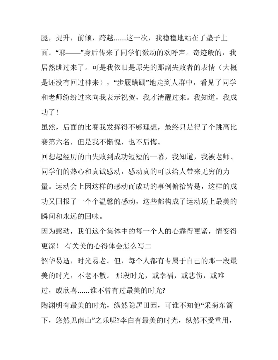 美的心得体会怎么写 美的历程感悟心得(8篇)_第3页