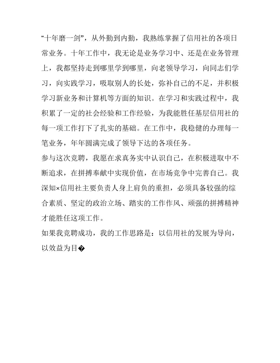 信用体系讲座心得体会和方法 信用体系培训心得体会(6篇)_第2页