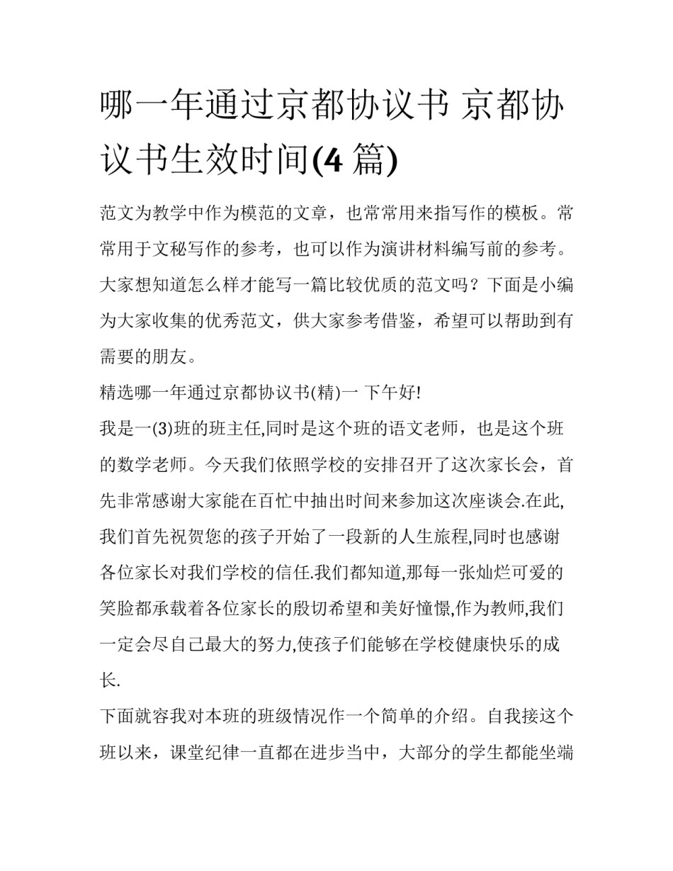 哪一年通过京都协议书 京都协议书生效时间(4篇)_第1页