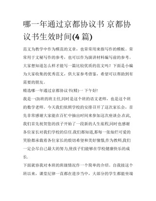 哪一年通过京都协议书 京都协议书生效时间(4篇)